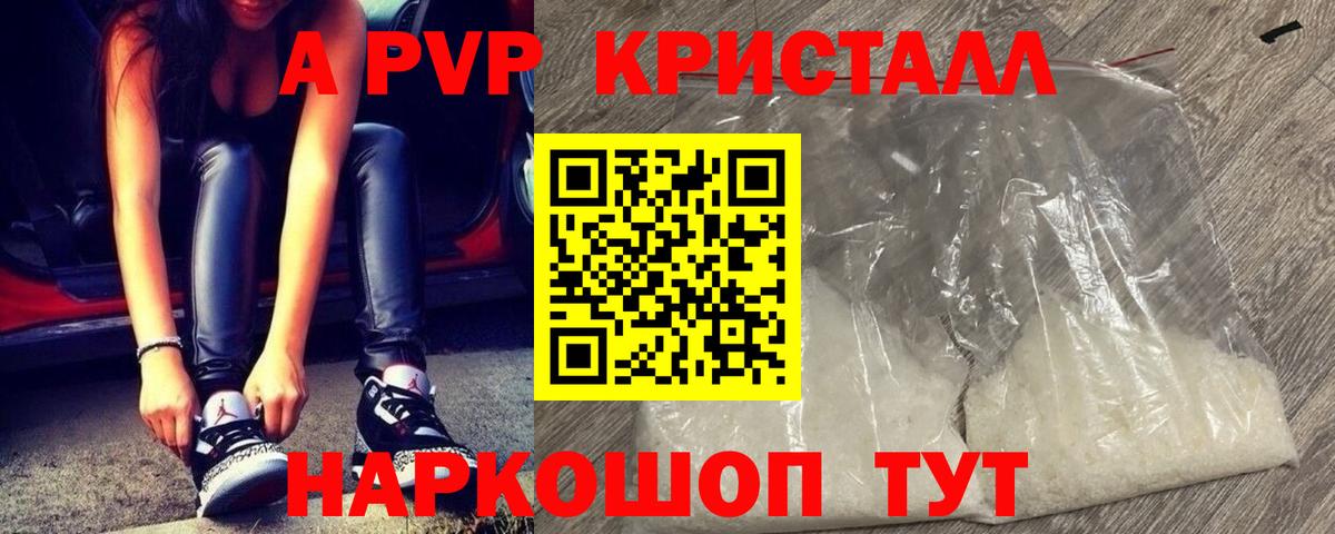 Острогожск  Alpha-PVP  A-PVP кристаллы  Вход с VPN  APVP крисы CK 