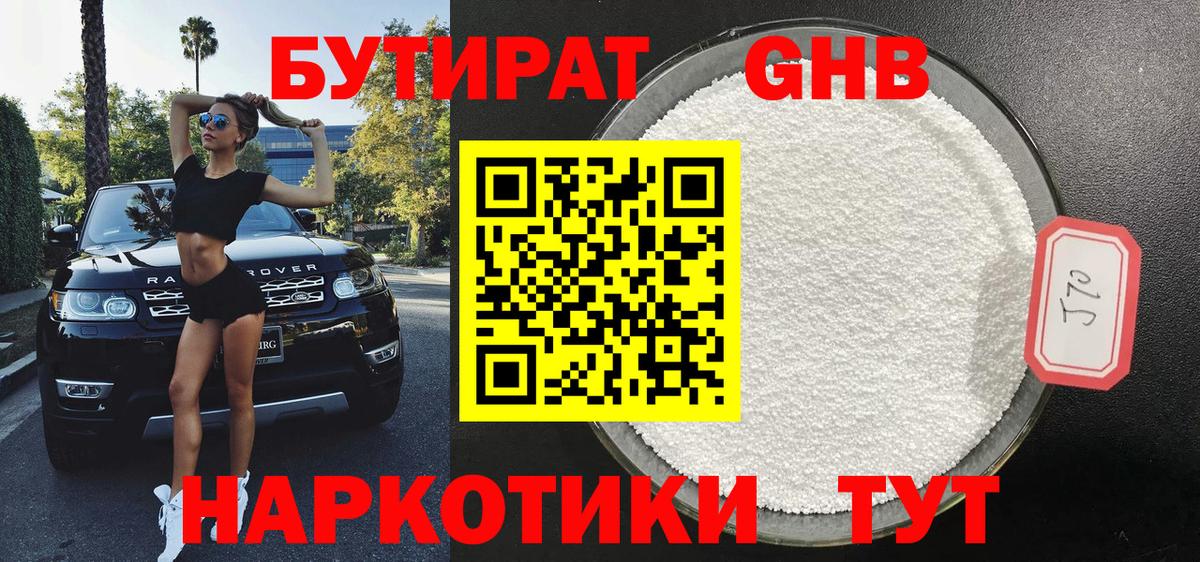 Острогожск  Бутират 99%  Вход с VPN 