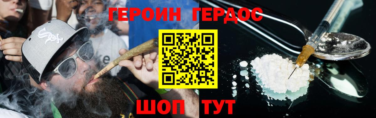Острогожск  ГЕРОИН  Вход с VPN  Героин гречка 
